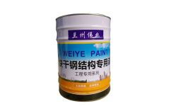蘭州文普偉業環保鋼結構專用漆 值得信賴的品牌產品 甘肅鋼結構專用漆