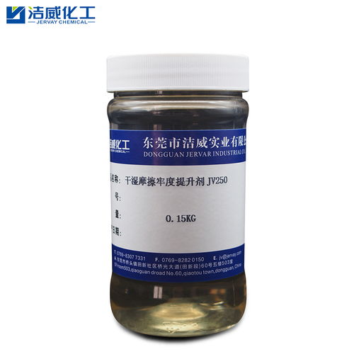 摩擦牢度提升劑報價 廠家