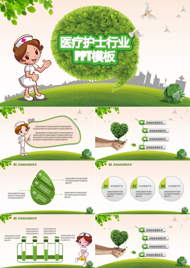 醫療_2019年綠色醫療護士醫學護理環保通用ppt模板下.